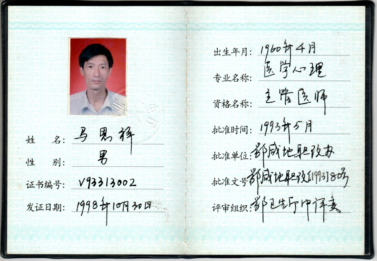 主管医师证.jpg