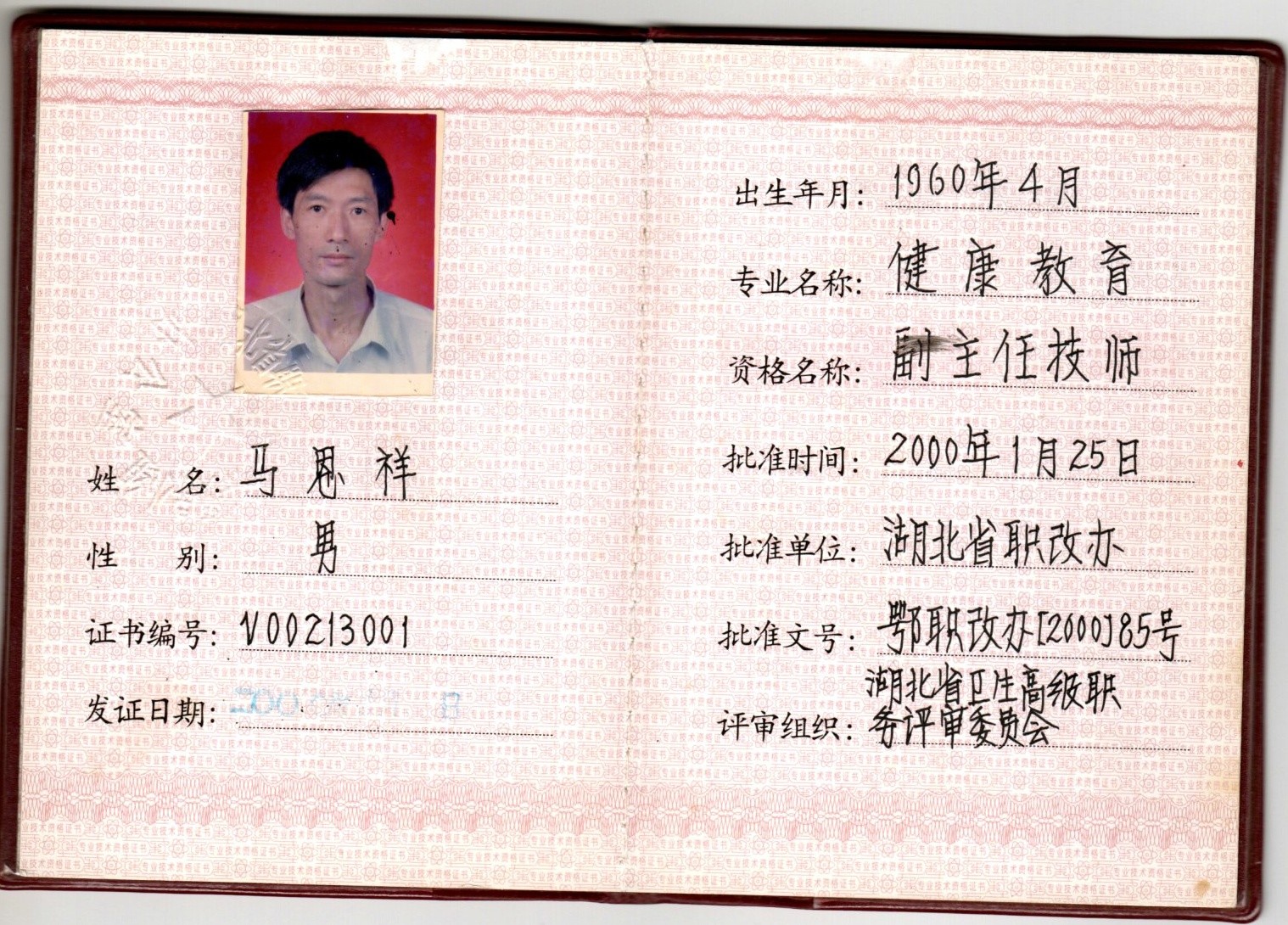 副高职称证.jpg
