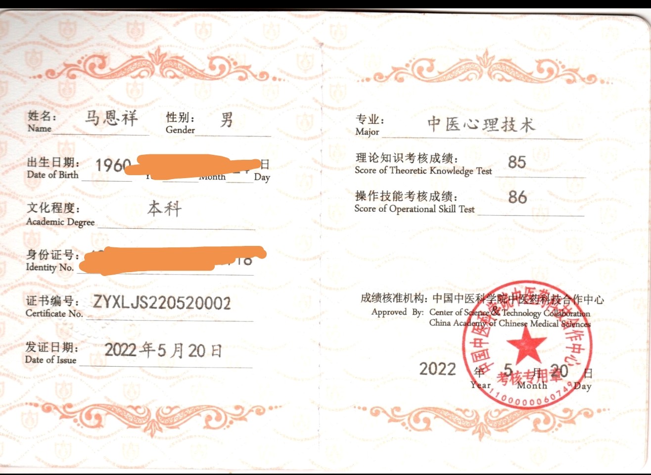 中医心理培训证书.jpg