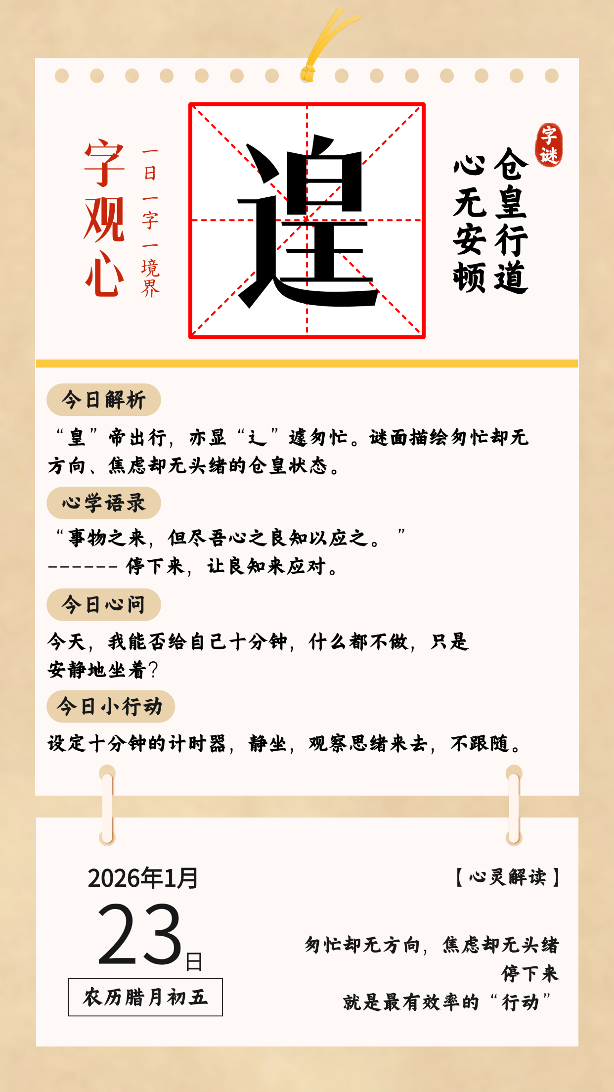 每日日历 (14).png