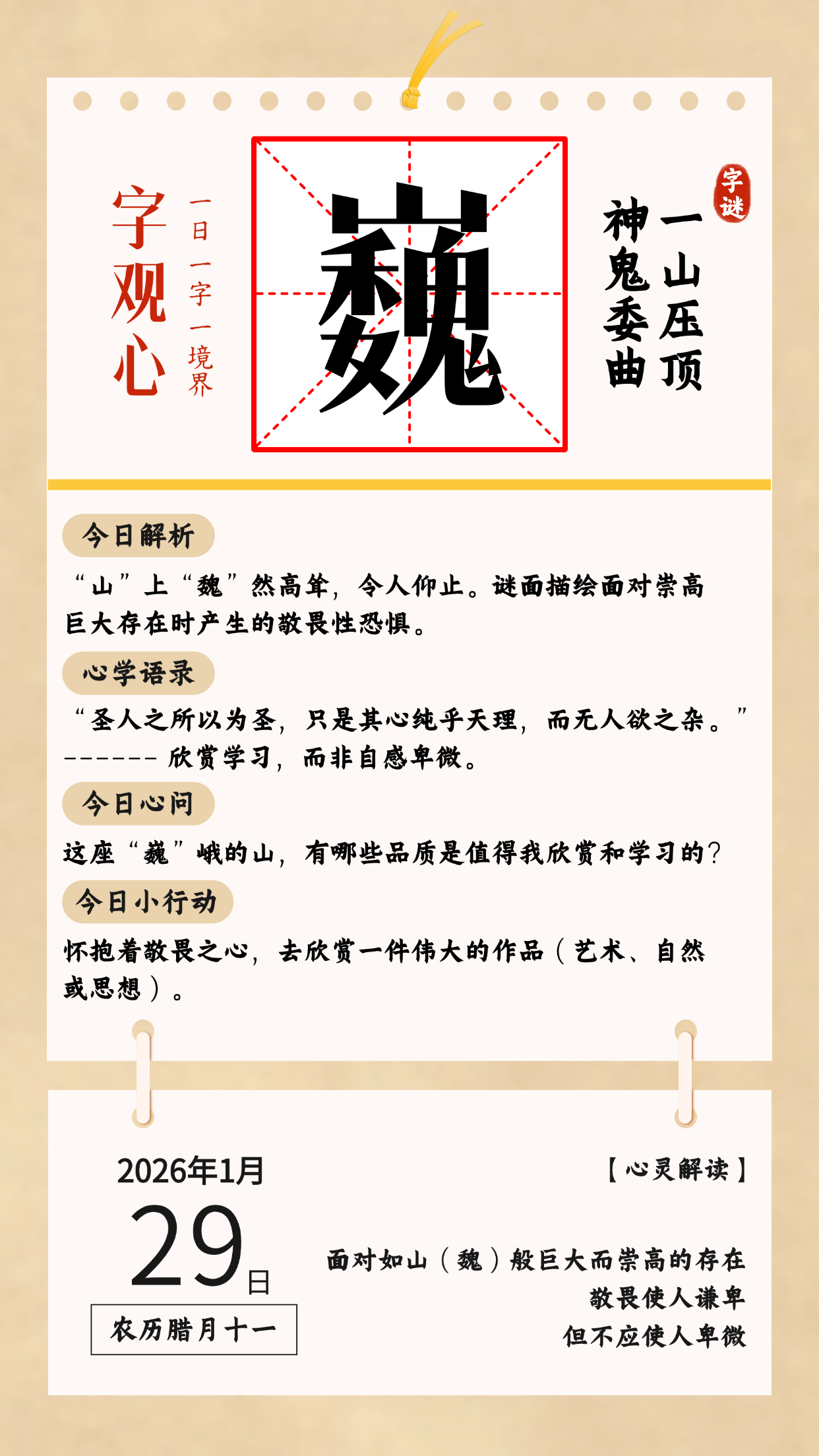 每日日历 (20).png