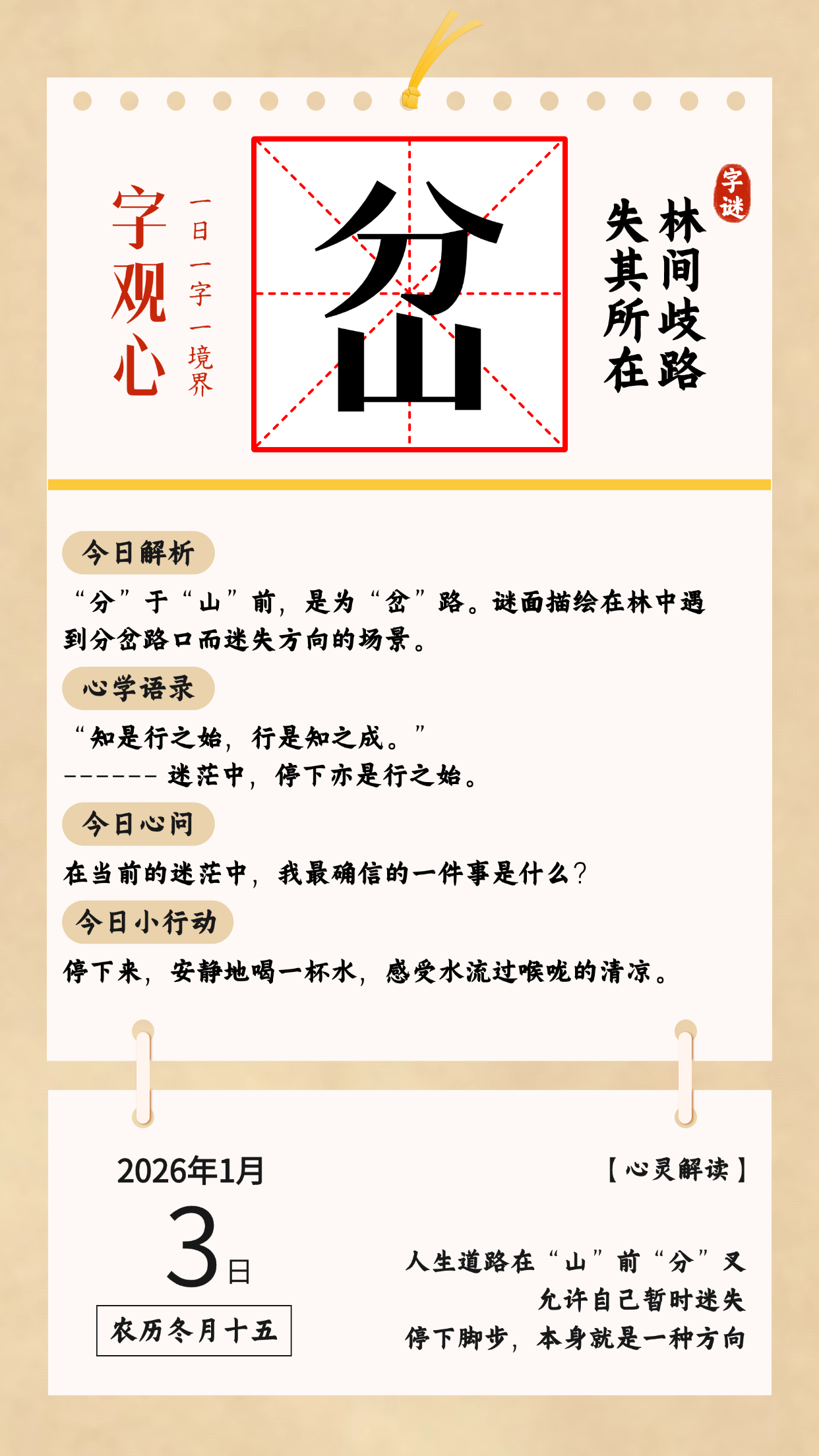 每日日历 (1).png