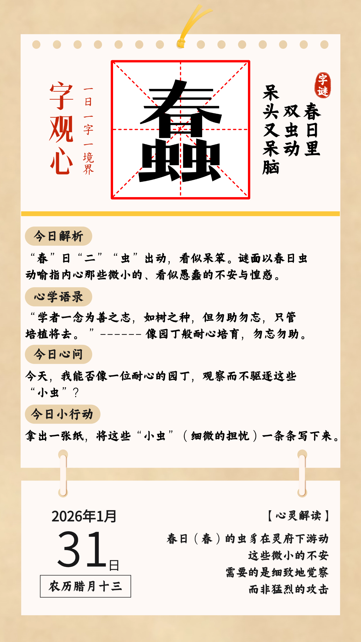 每日日历 (22).png