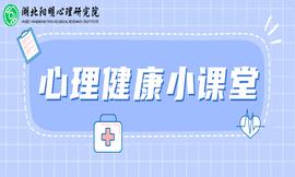 湖北阳明心理研究院公学堂 招募心理学研修第一期学员